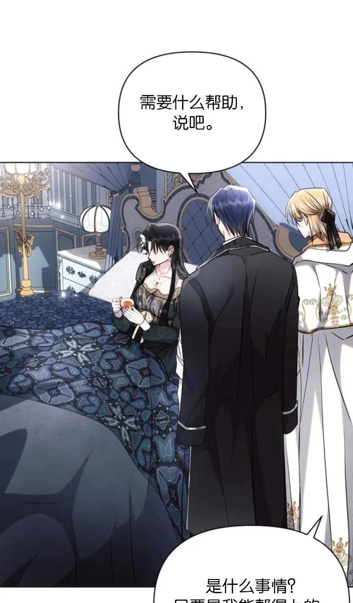 《阿斯塔特》第70话 第78页