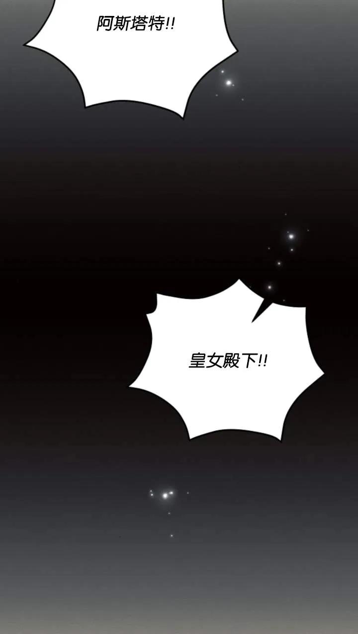 《阿斯塔特》第70话 第68页