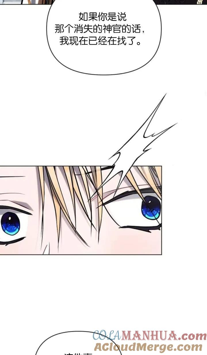 《阿斯塔特》第70话 第85页