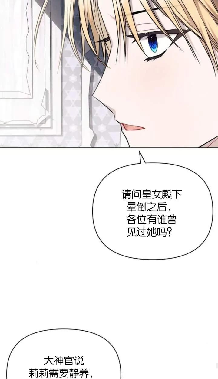 《阿斯塔特》第70话 第23页