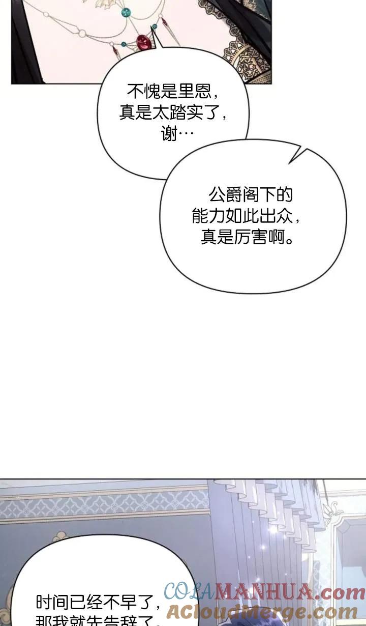 《阿斯塔特》第70话 第89页