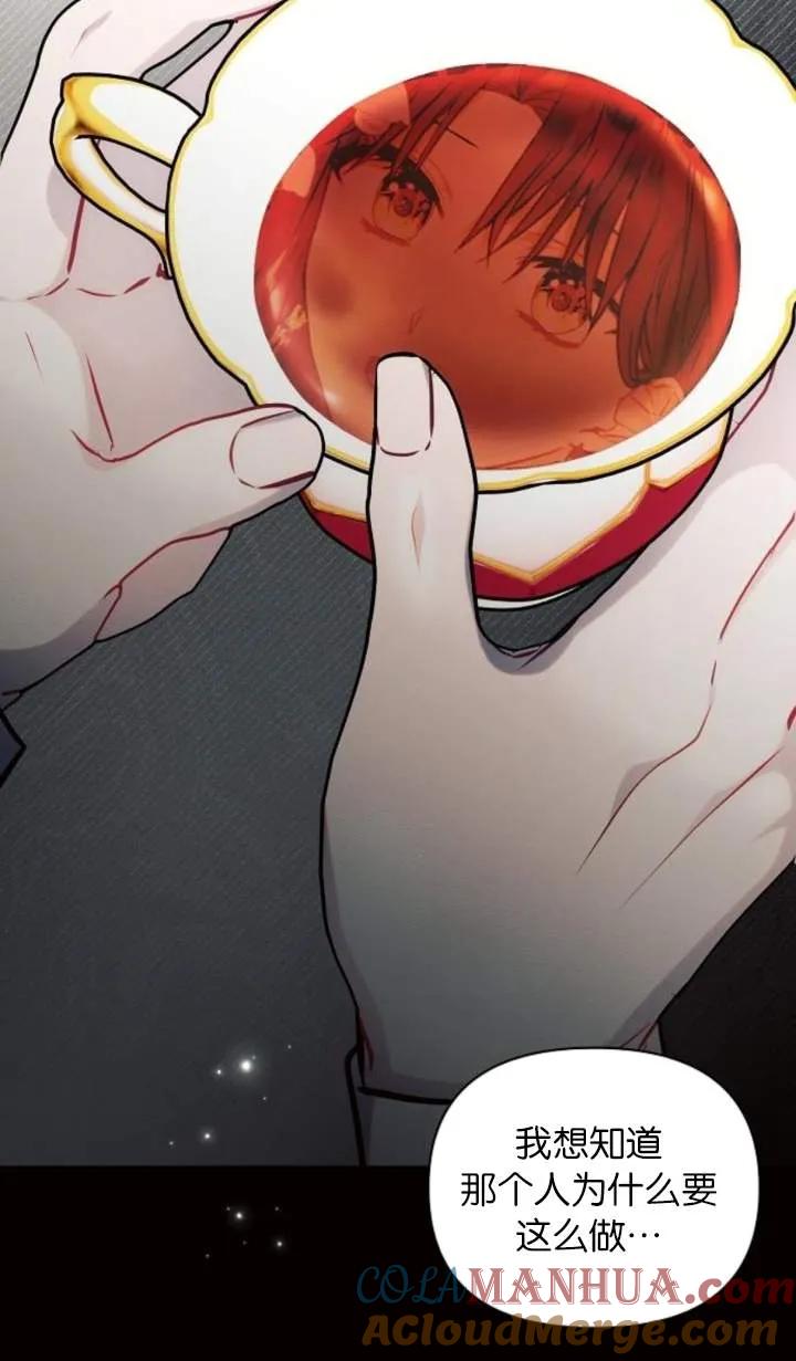 《阿斯塔特》第70话 第81页
