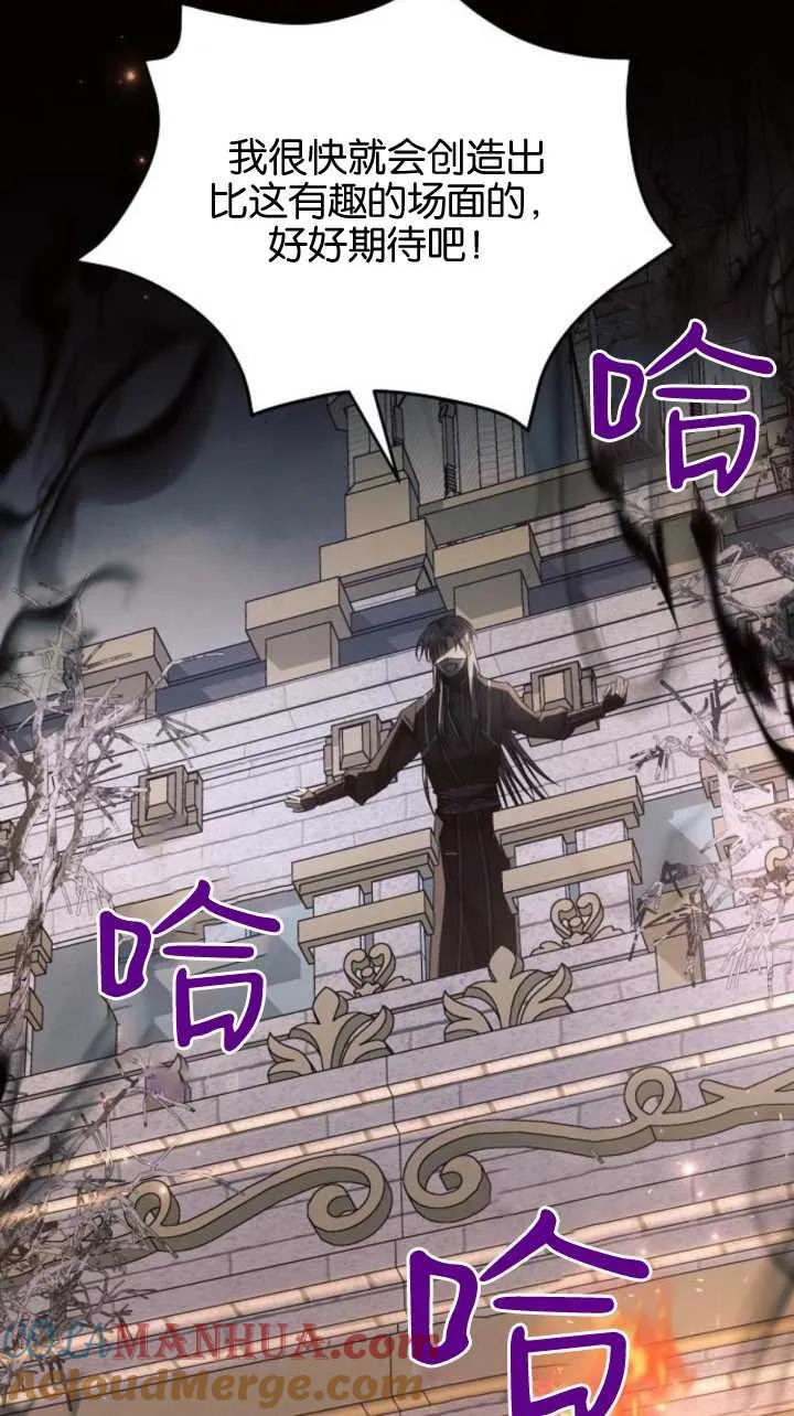 《阿斯塔特》第71话 第88页