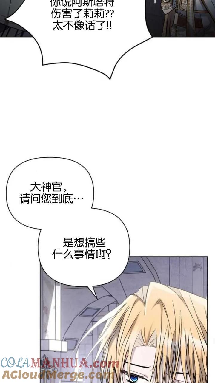 《阿斯塔特》第71话 第67页