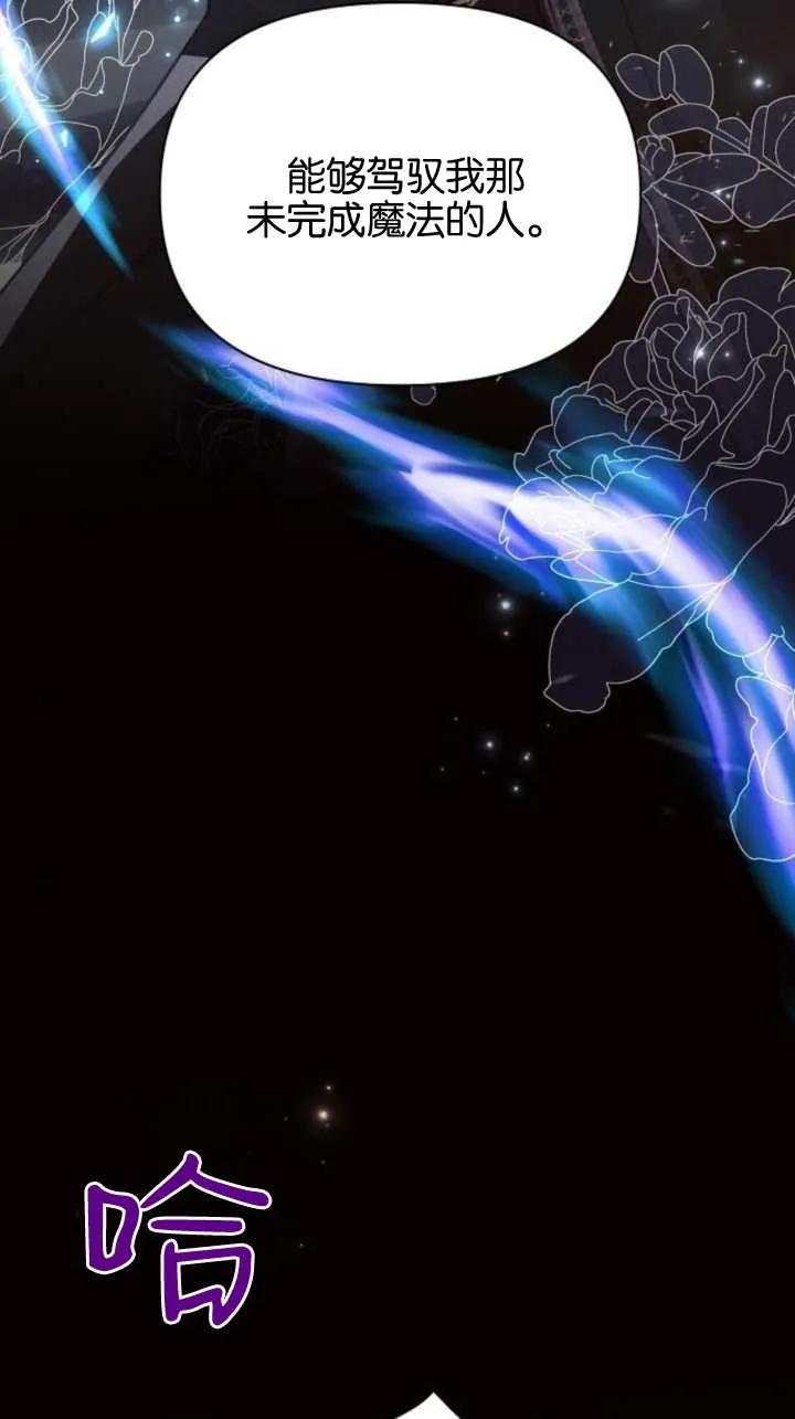 《阿斯塔特》第71话 第87页