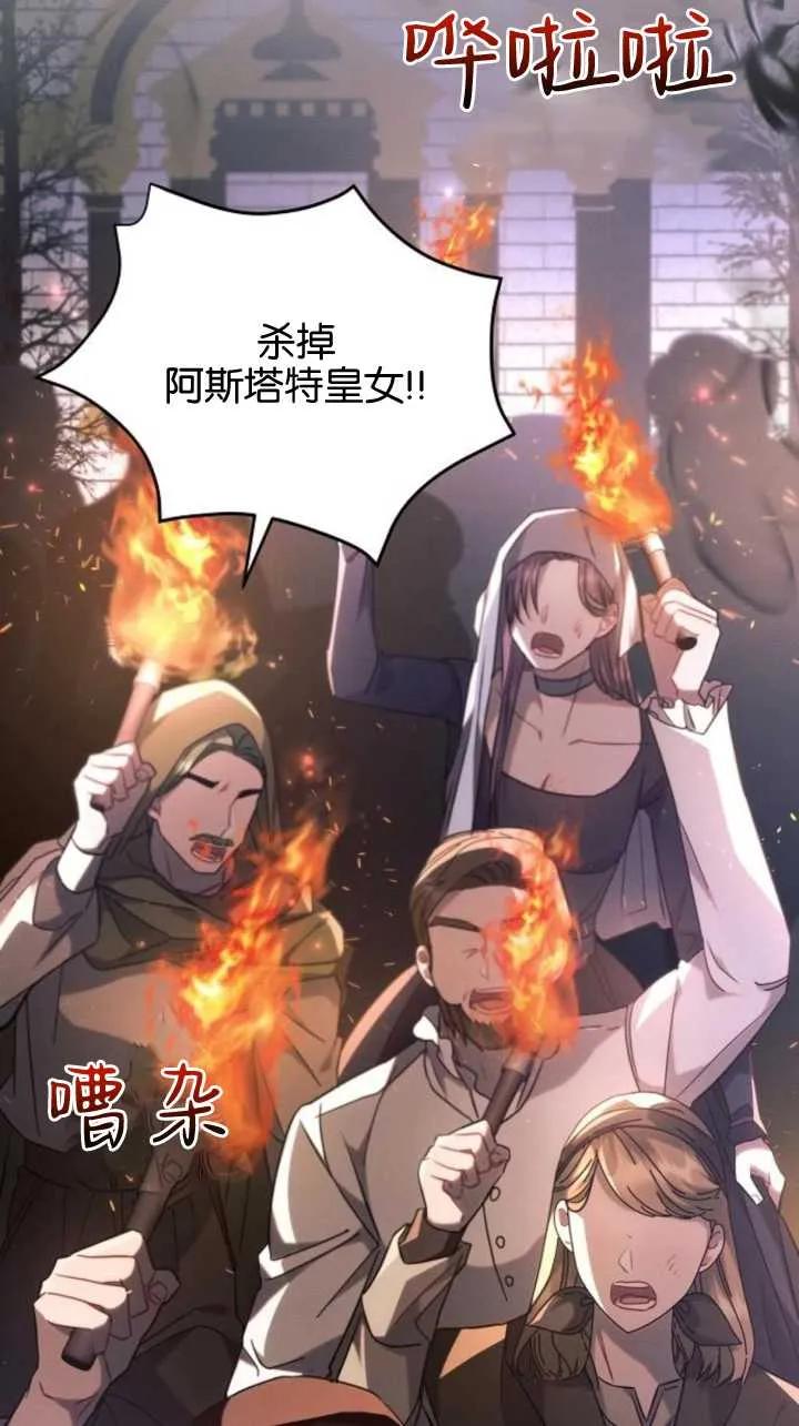 《阿斯塔特》第71话 第77页