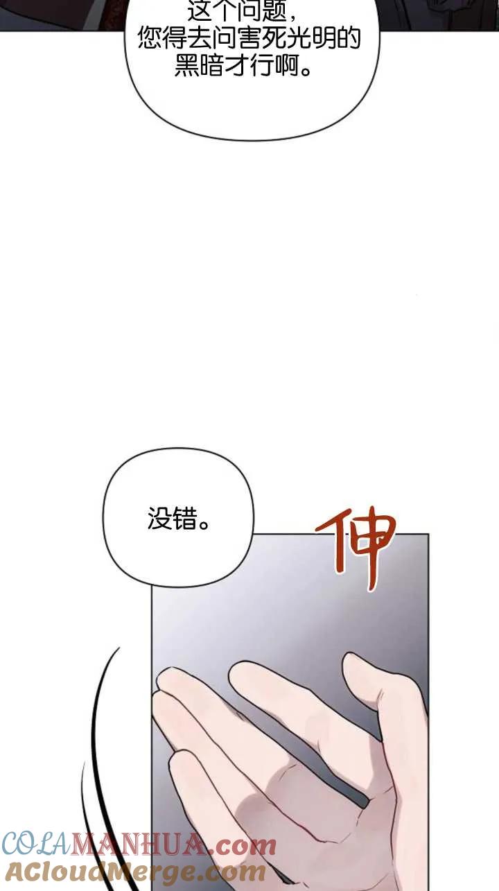 《阿斯塔特》第71话 第70页