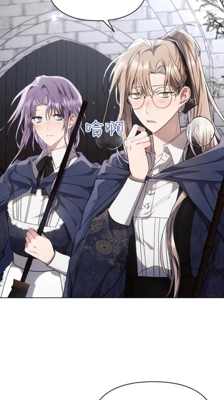 《阿斯塔特》第71话 第3页