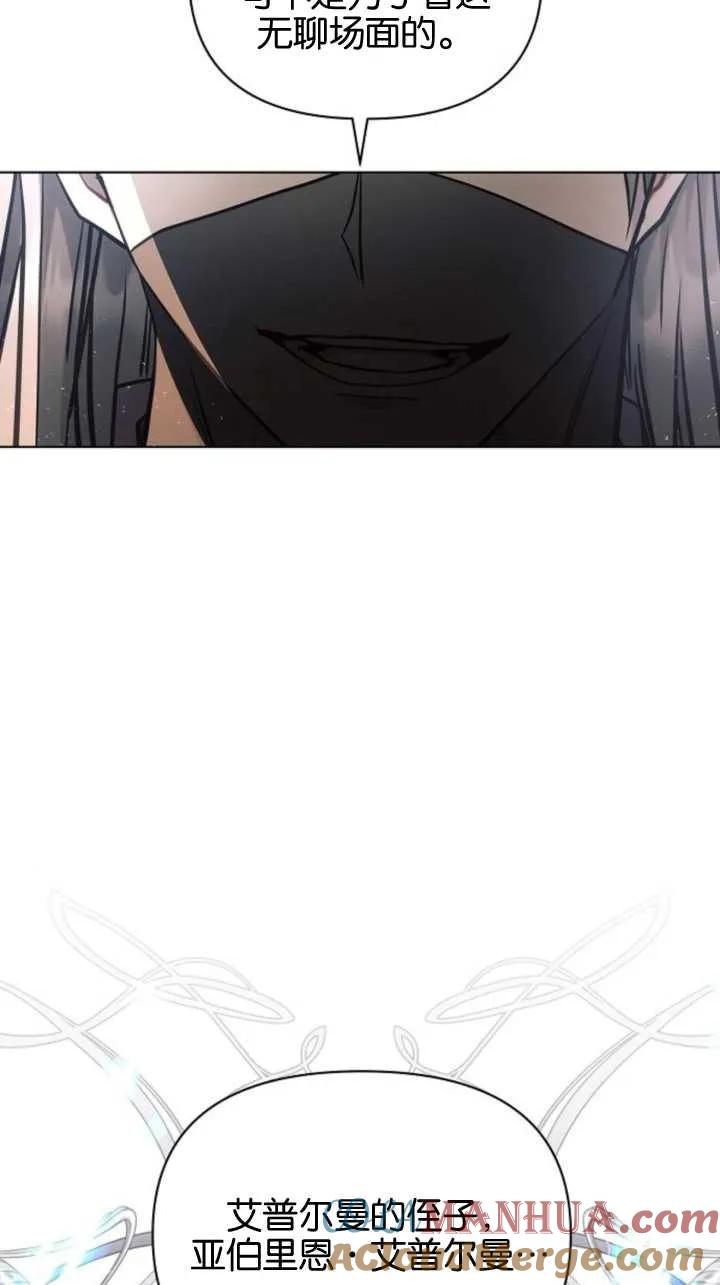 《阿斯塔特》第71话 第85页