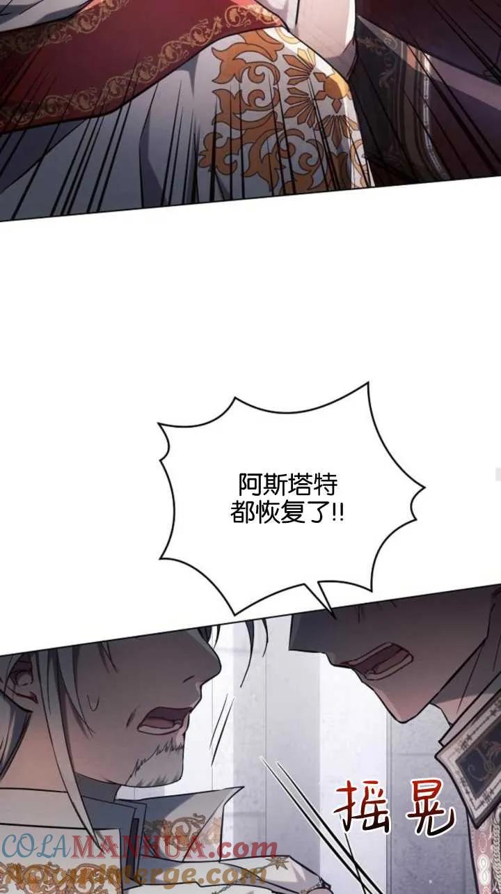 《阿斯塔特》第71话 第43页