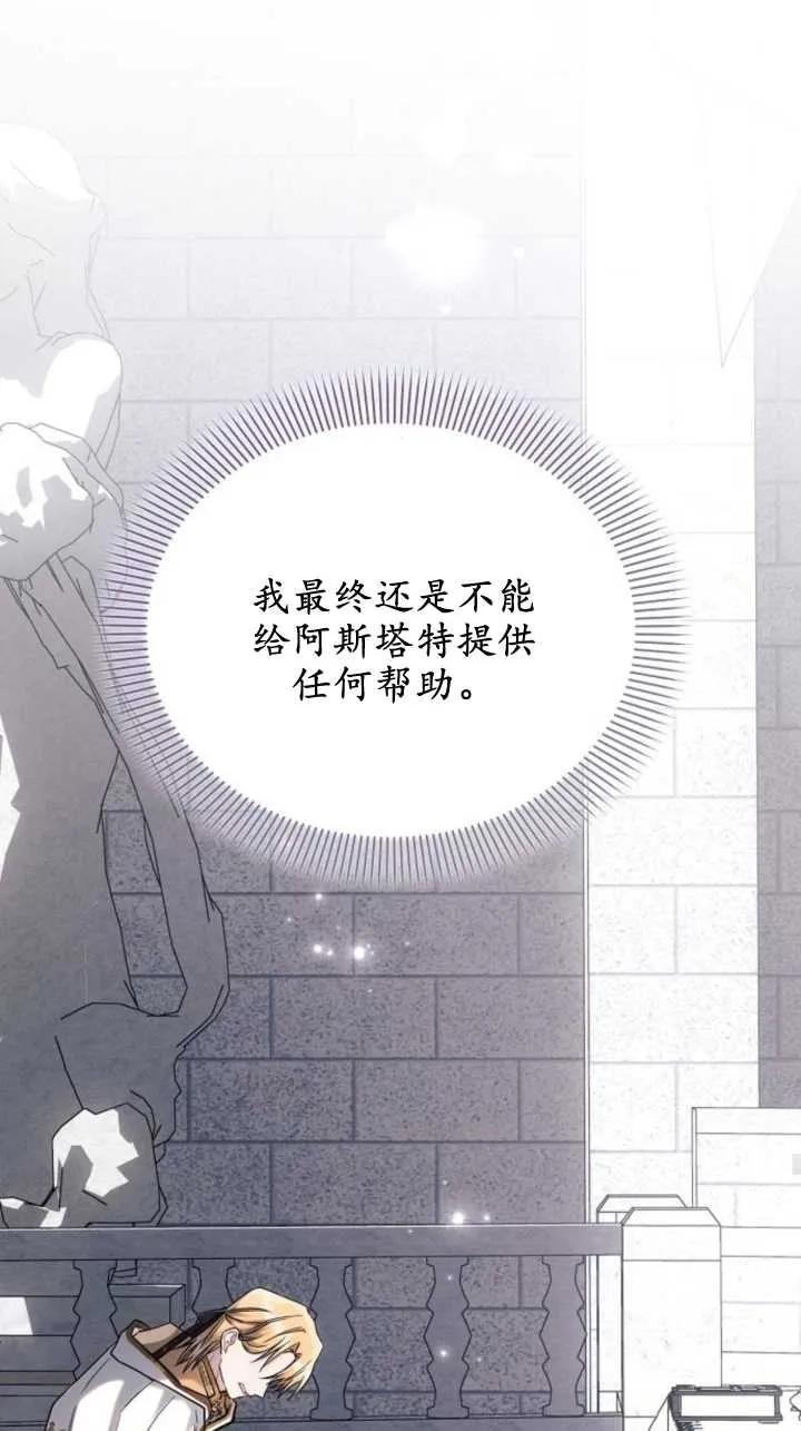 《阿斯塔特》第71话 第51页