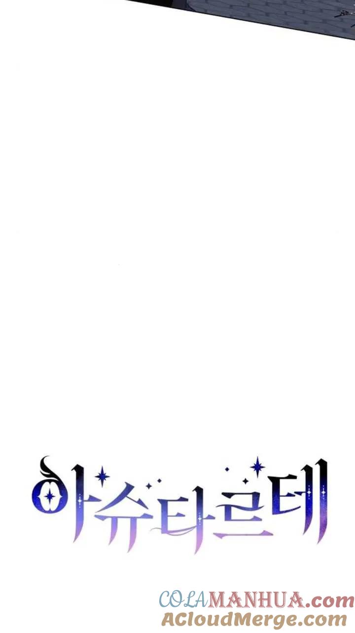 《阿斯塔特》第71话 第7页