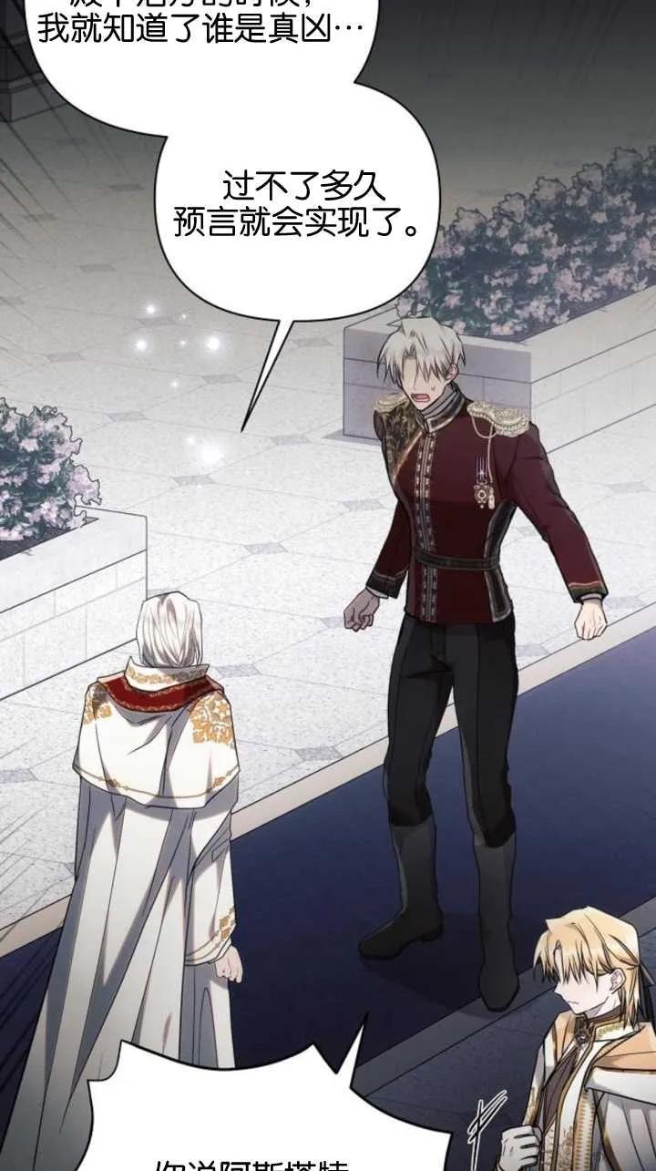 《阿斯塔特》第71话 第66页