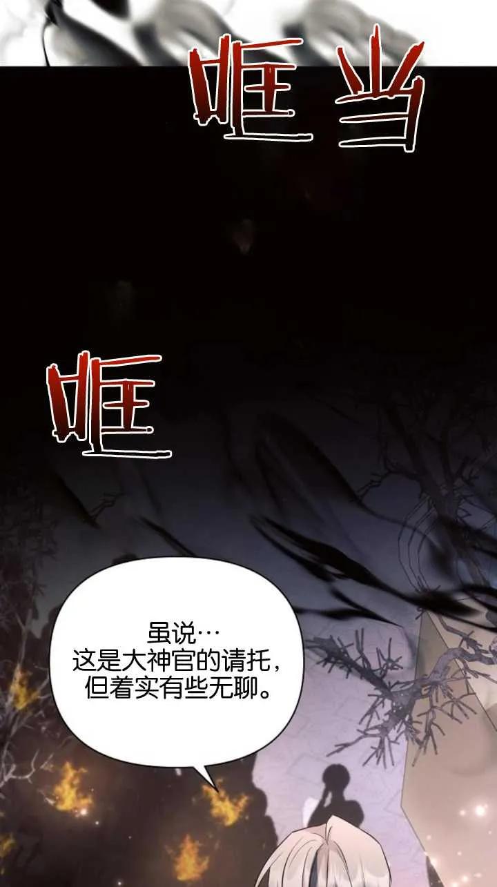 《阿斯塔特》第71话 第80页