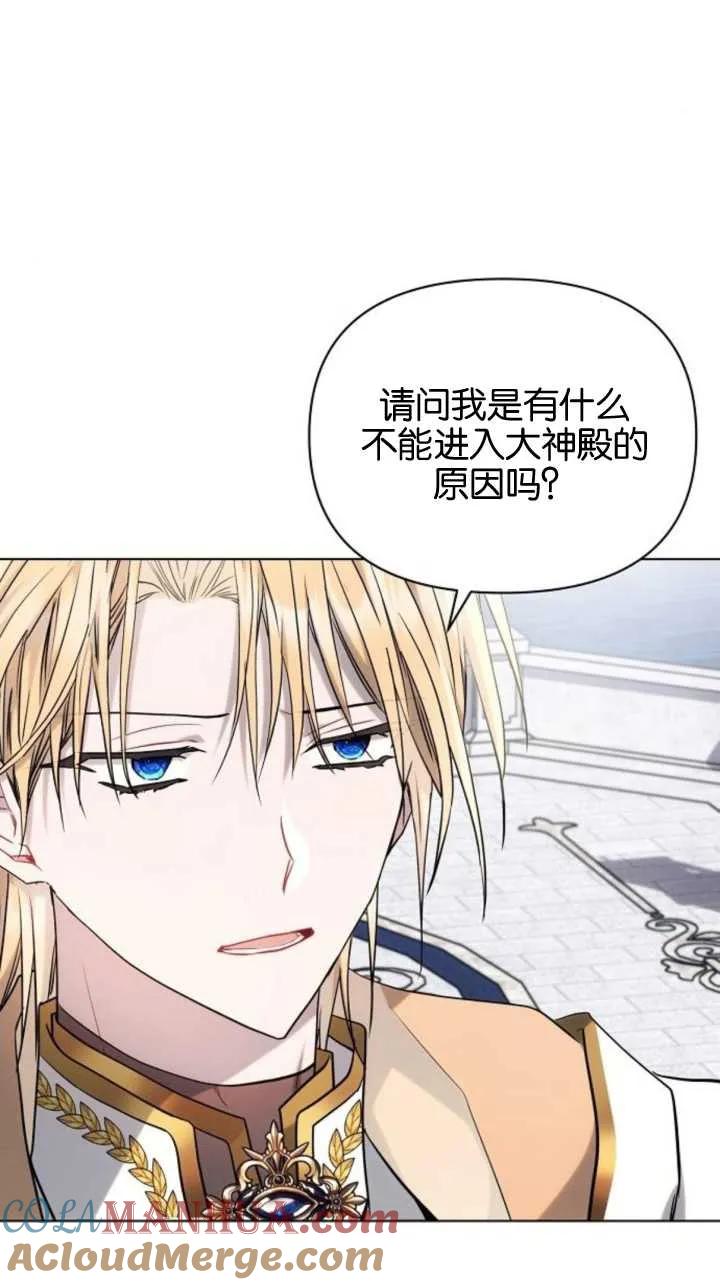 《阿斯塔特》第71话 第16页
