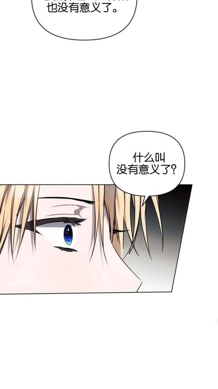 《阿斯塔特》第71话 第20页