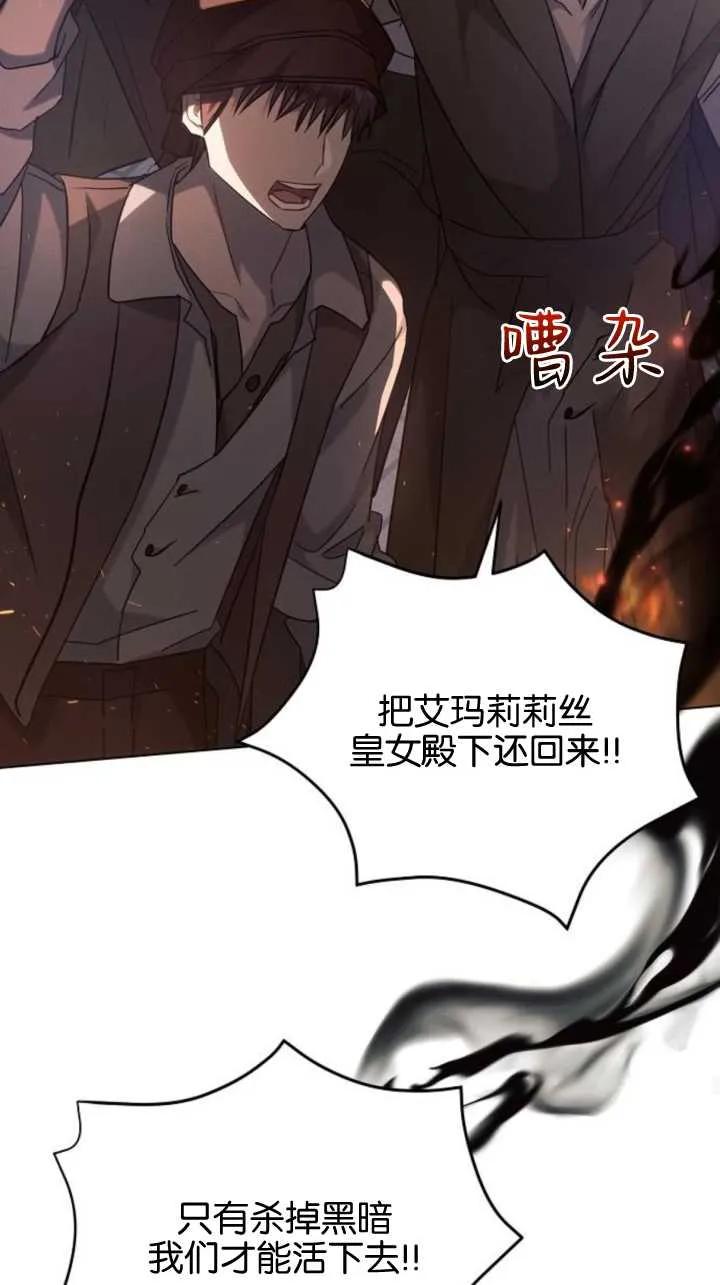 《阿斯塔特》第71话 第78页