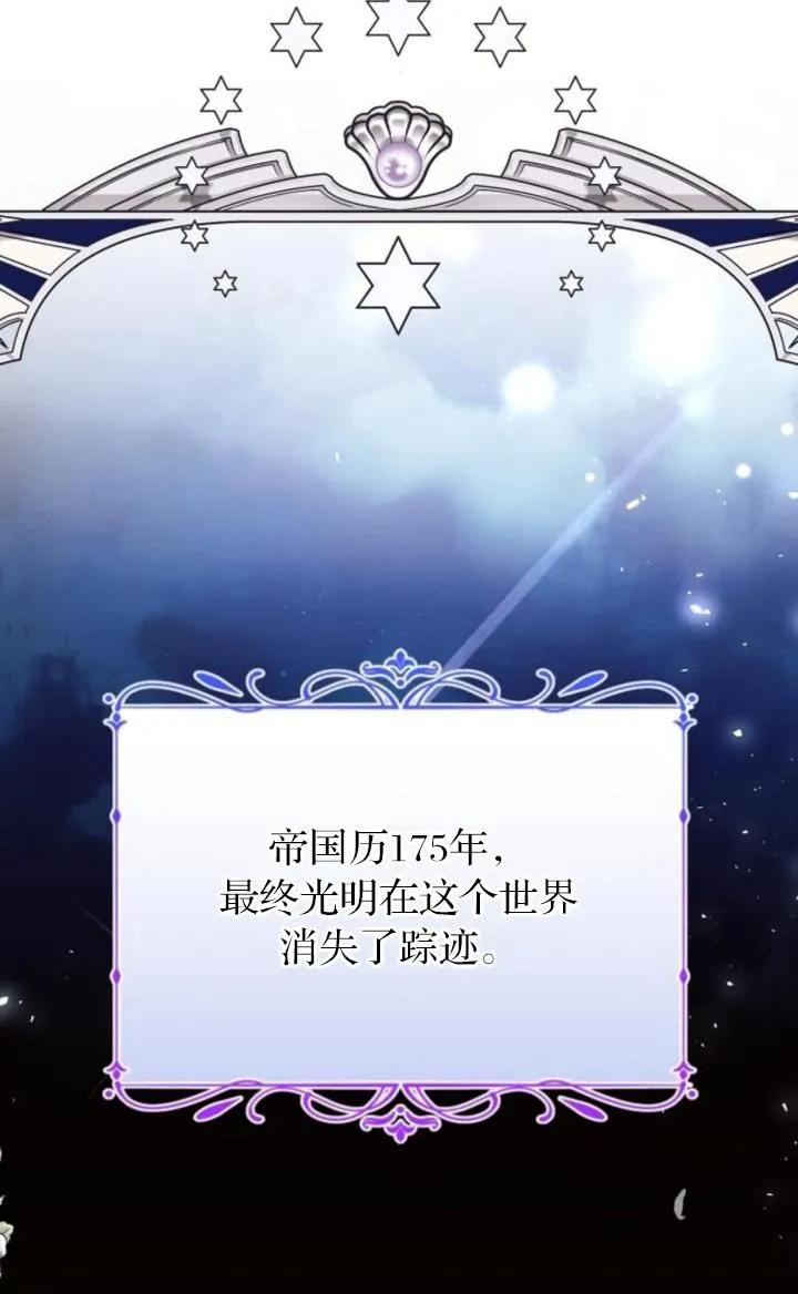 《阿斯塔特》第72话 第8页
