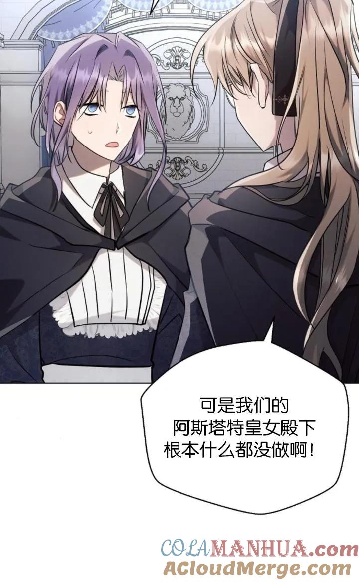 《阿斯塔特》第72话 第17页