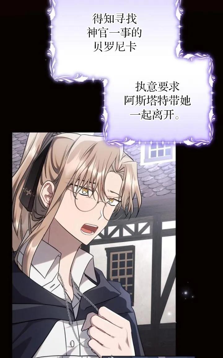 《阿斯塔特》第72话 第50页