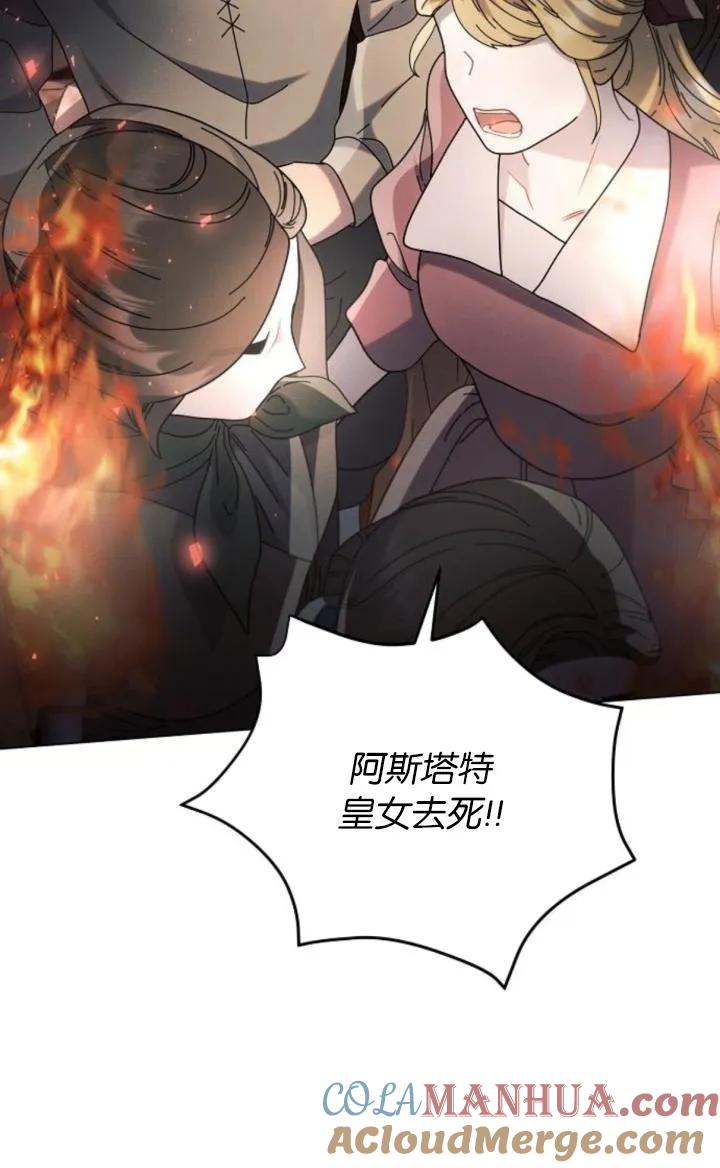 《阿斯塔特》第72话 第13页