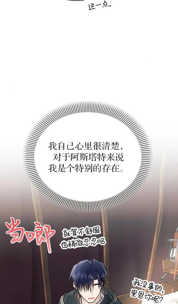 《阿斯塔特》第72话 第84页