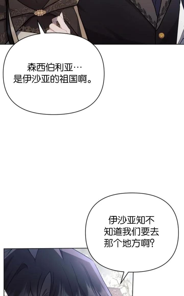 《阿斯塔特》第72话 第58页
