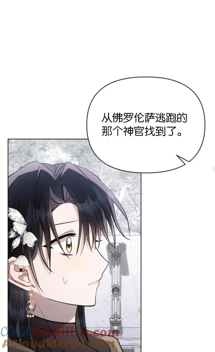 《阿斯塔特》第72话 第37页