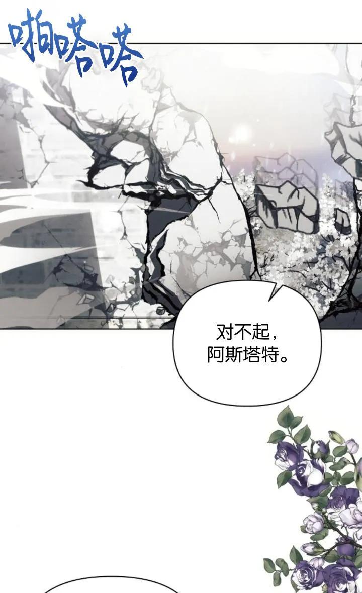 《阿斯塔特》第72话 第31页