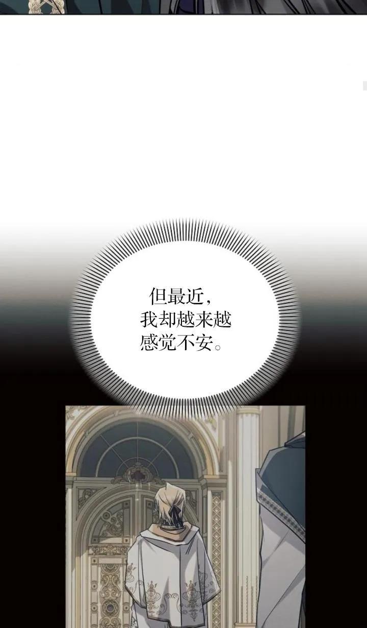 《阿斯塔特》第72话 第87页