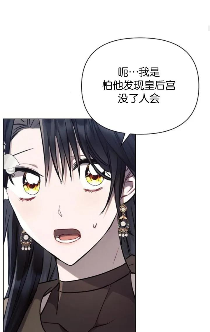《阿斯塔特》第72话 第72页