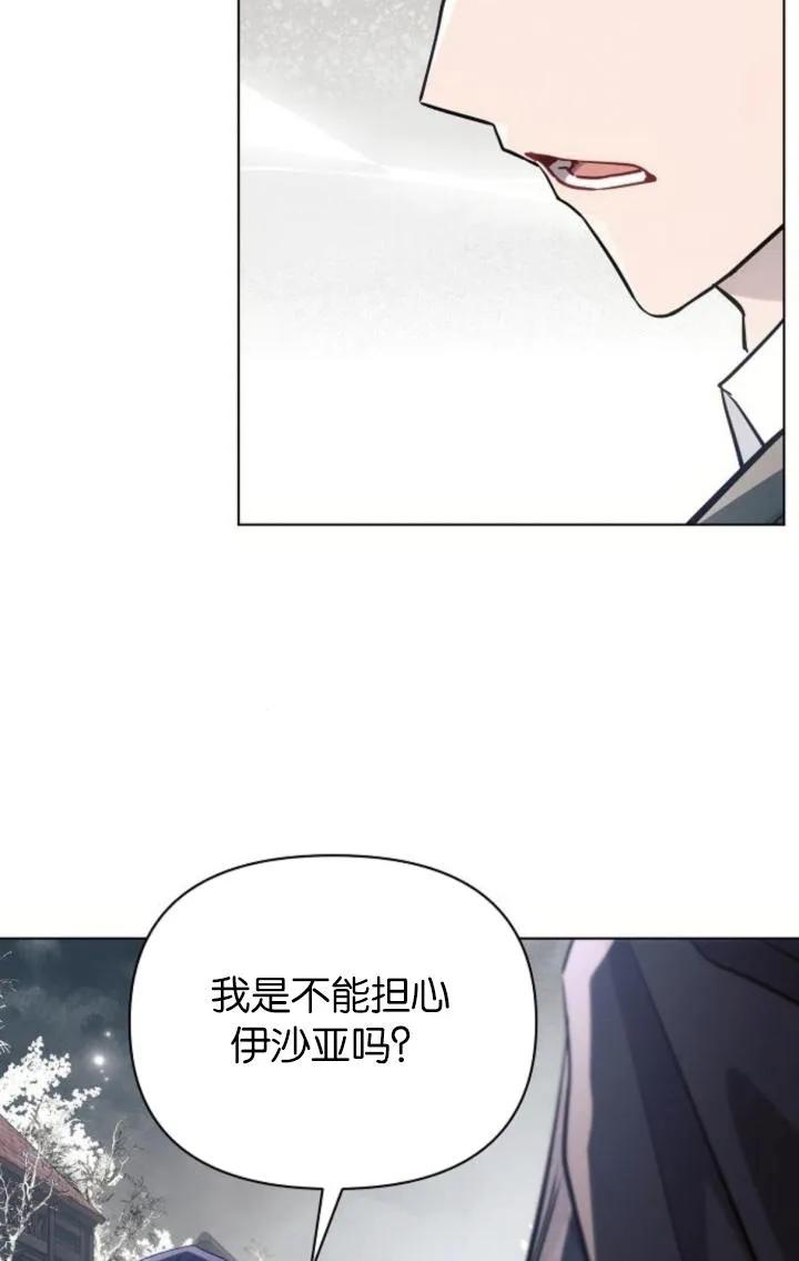 《阿斯塔特》第72话 第74页