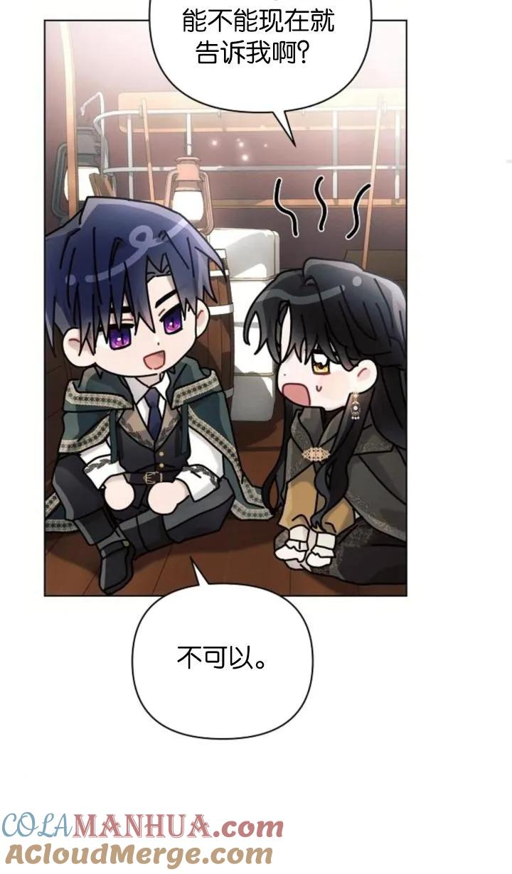 《阿斯塔特》第72话 第93页