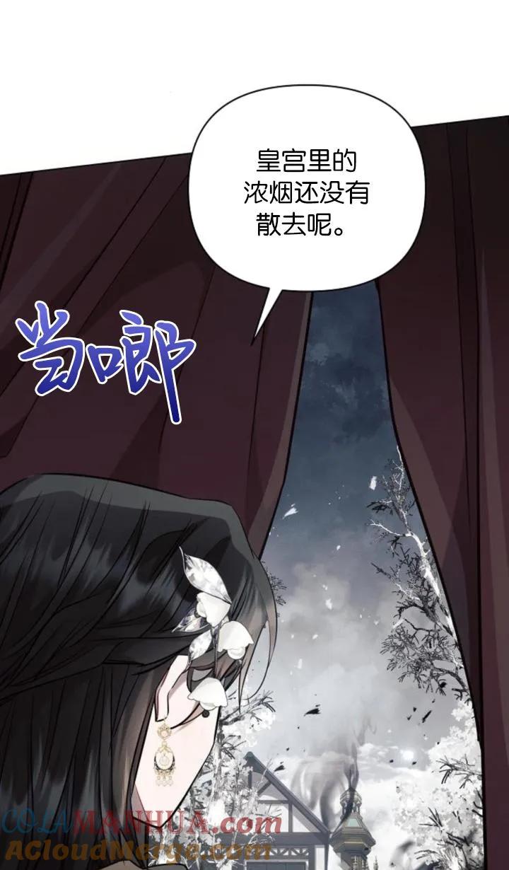 《阿斯塔特》第72话 第81页