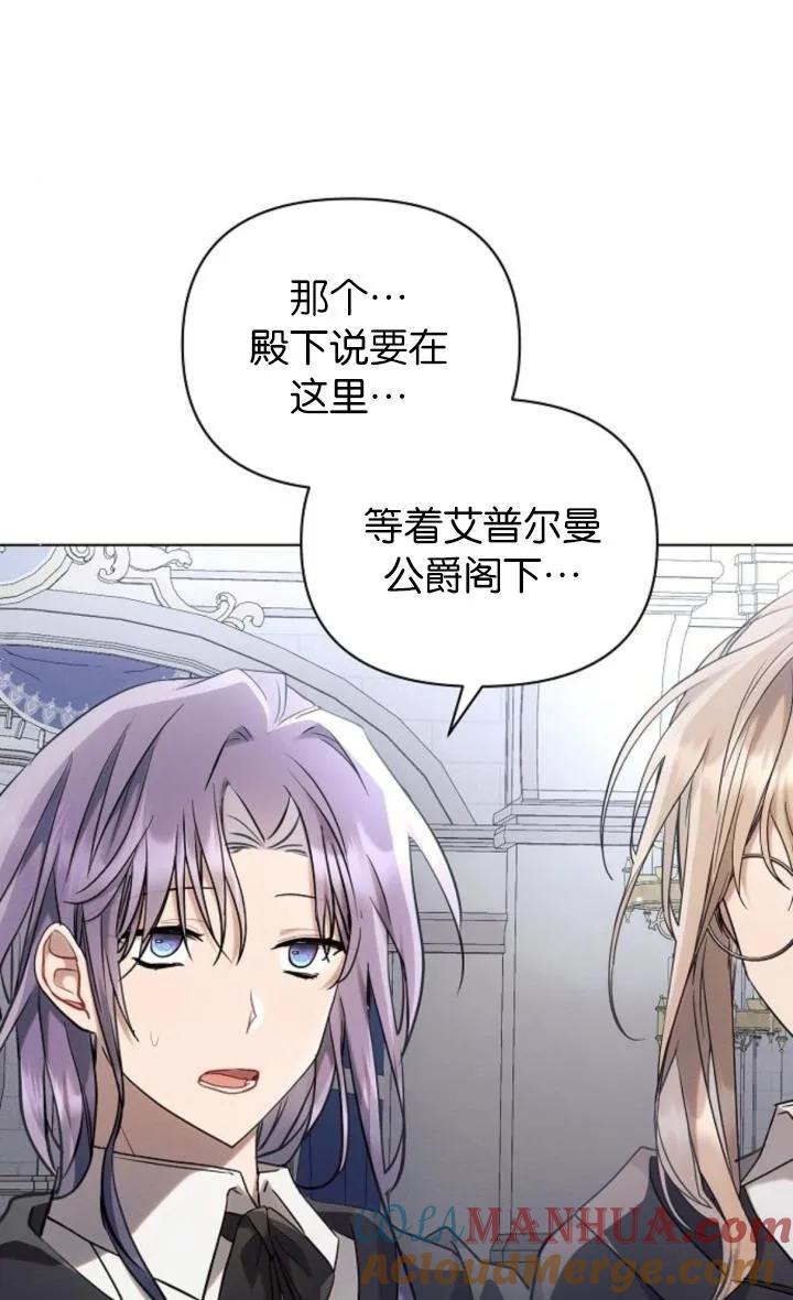《阿斯塔特》第72话 第21页