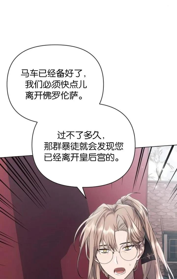 《阿斯塔特》第72话 第76页