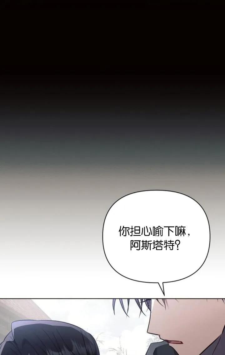 《阿斯塔特》第72话 第70页