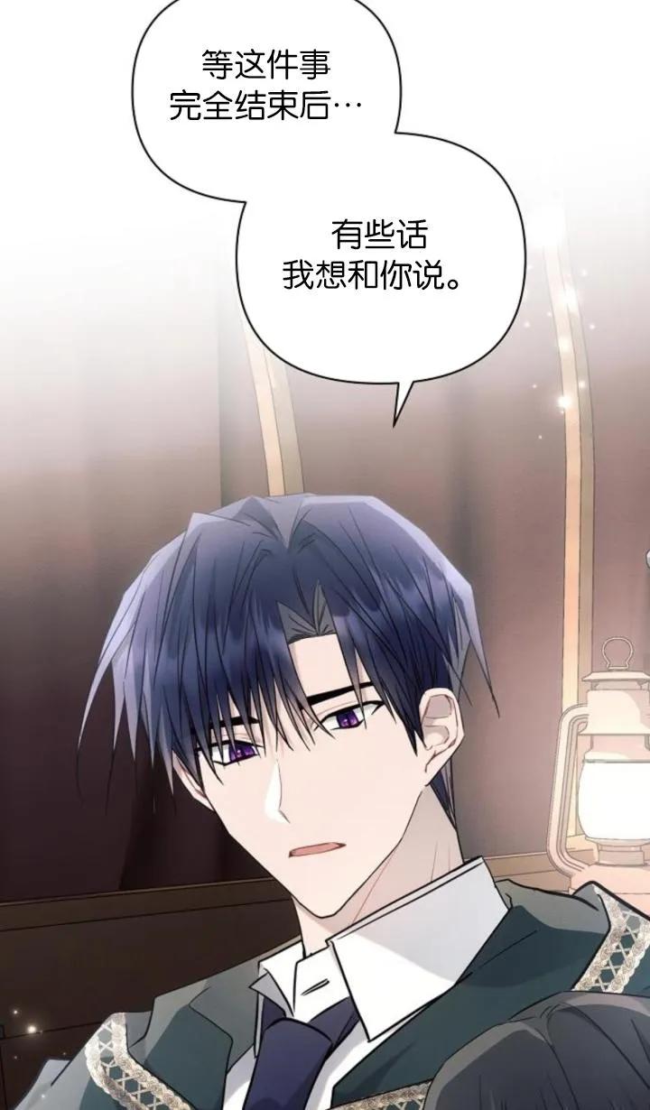 《阿斯塔特》第72话 第90页