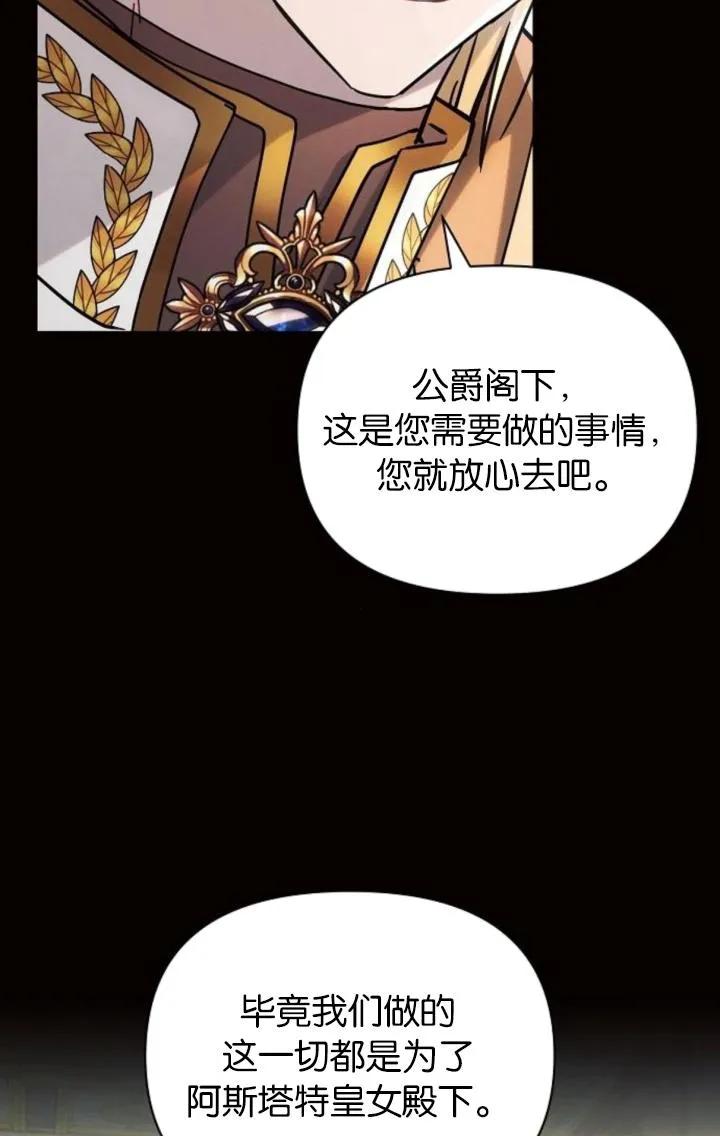 《阿斯塔特》第72话 第68页