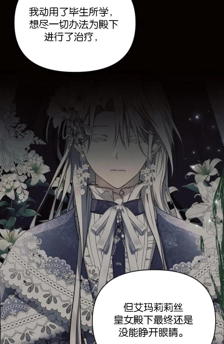 《阿斯塔特》第73话 第6页