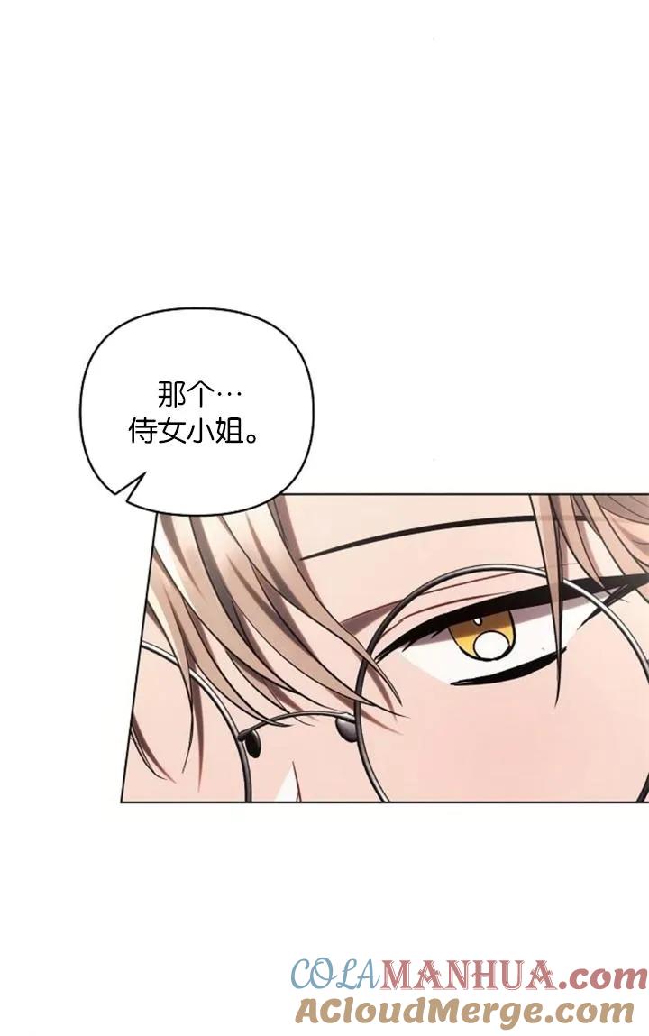 《阿斯塔特》第73话 第88页