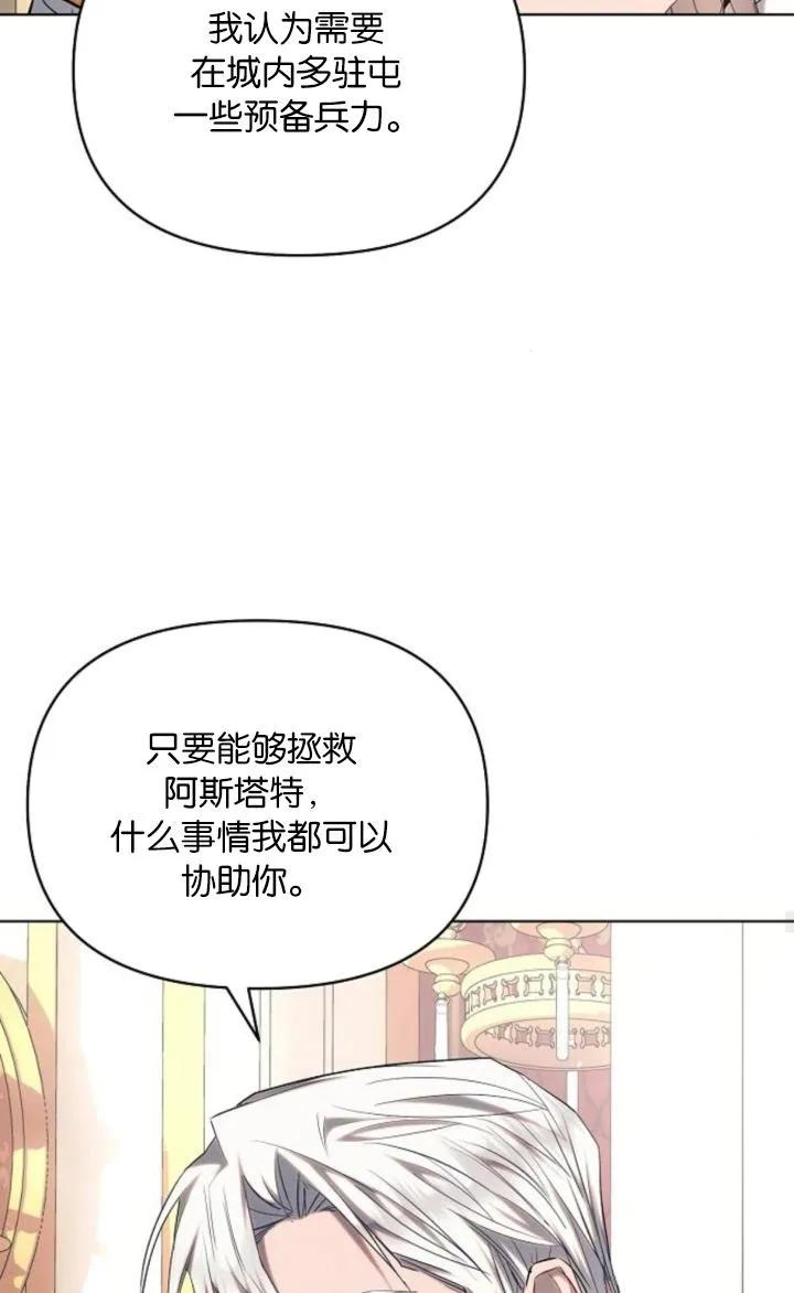 《阿斯塔特》第73话 第59页