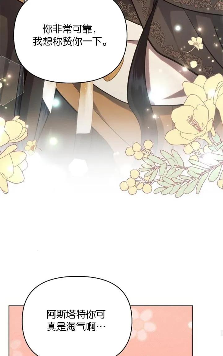 《阿斯塔特》第73话 第83页