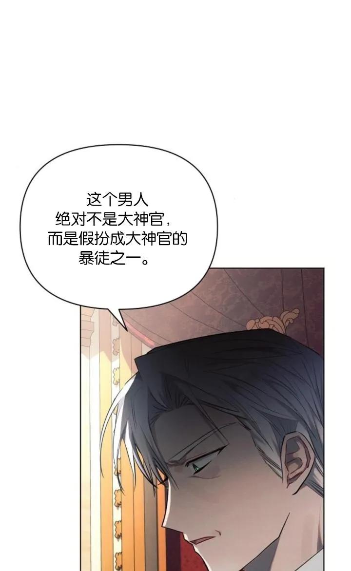 《阿斯塔特》第73话 第42页