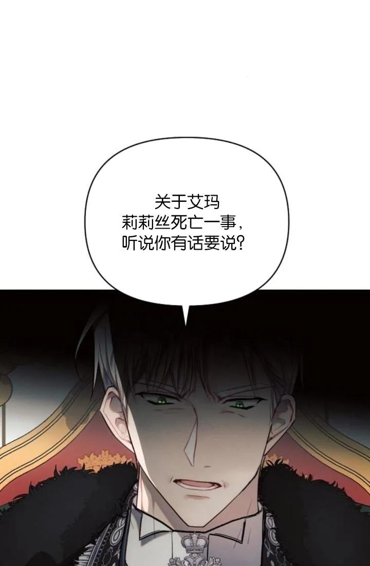 《阿斯塔特》第73话 第3页