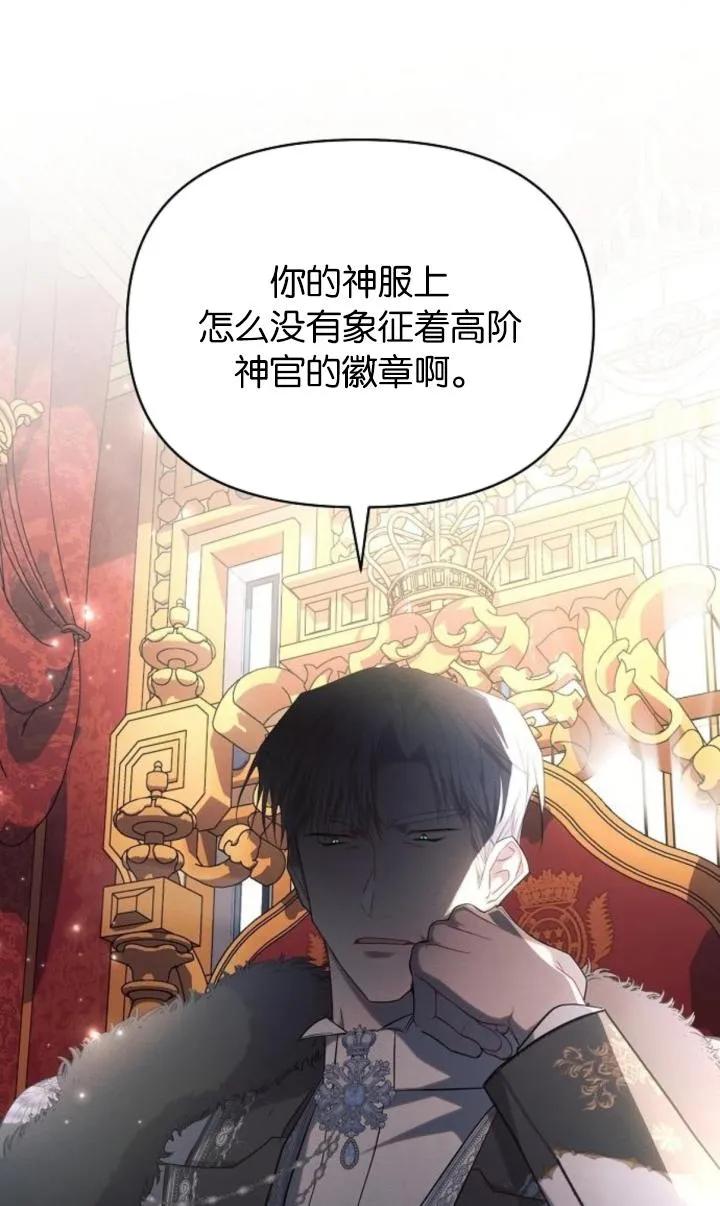 《阿斯塔特》第73话 第36页