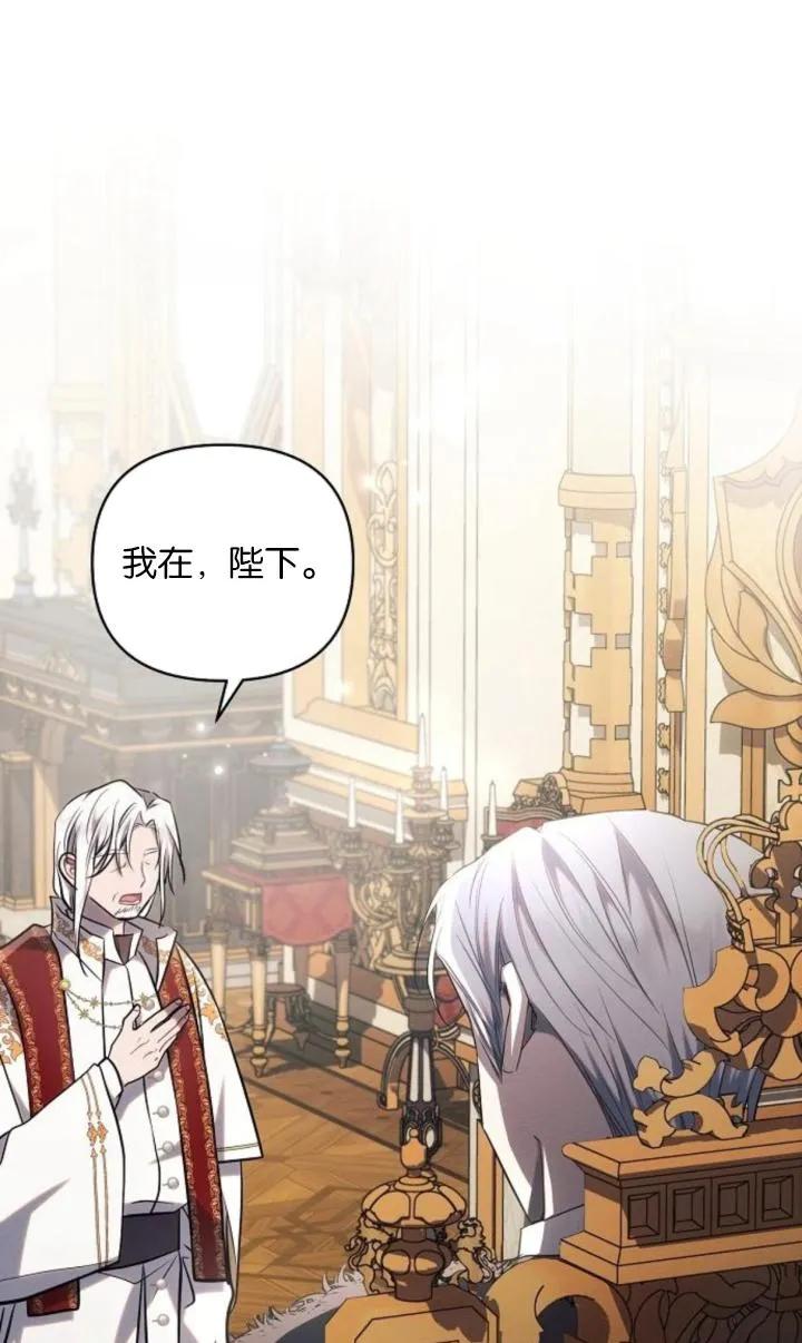 《阿斯塔特》第73话 第33页