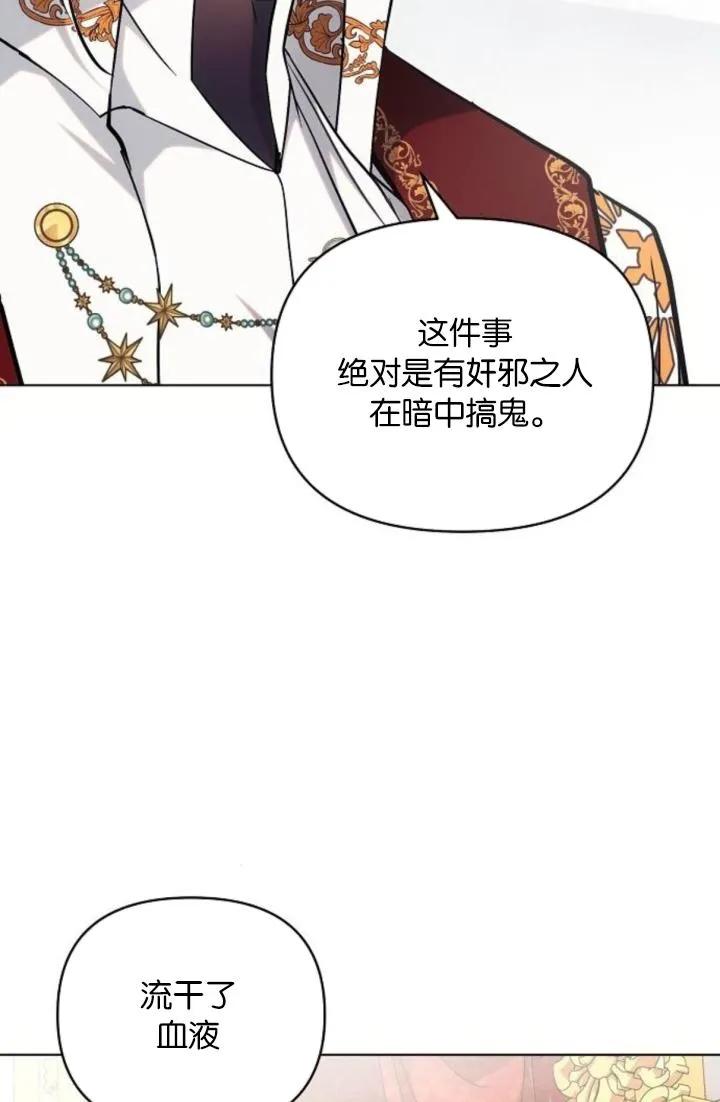 《阿斯塔特》第73话 第9页