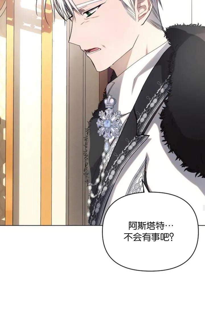 《阿斯塔特》第73话 第60页