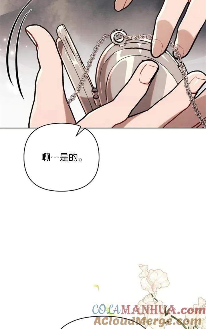 《阿斯塔特》第73话 第91页